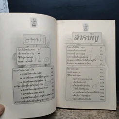 เพื่อนร่วมทาง - พระมหาวิเชียร ชินวโส รูปที่ 7