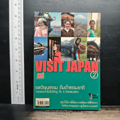 Visit Japan 2