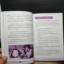 Stop Workplace Drama สยบดราม่าในองค์กร - นพ.มนตรี แสงภัทราชัย รูปที่ 10