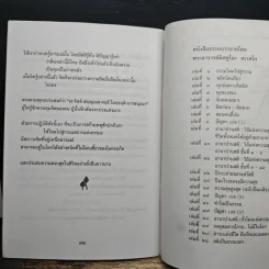 ธรรมใหลไปสู่ธรรม - พระอาจารย์มิตซูโอะ คเวสโก รูปที่ 8