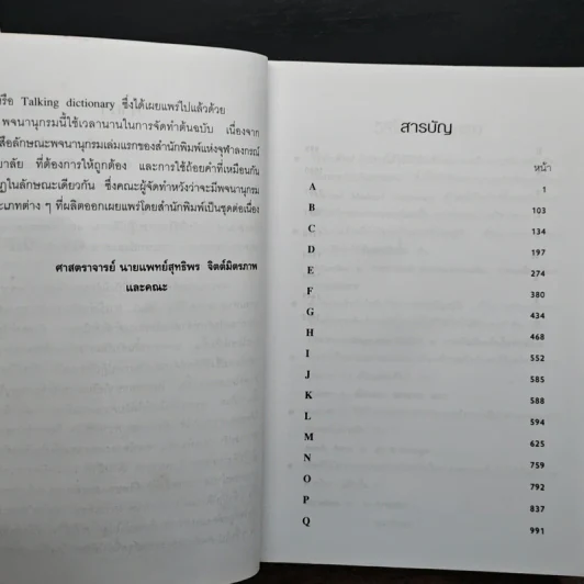 พจนานุกรมศัพท์แพทย์ - สุทธิพร จิตต์มิตรภาพ รูปที่ 7