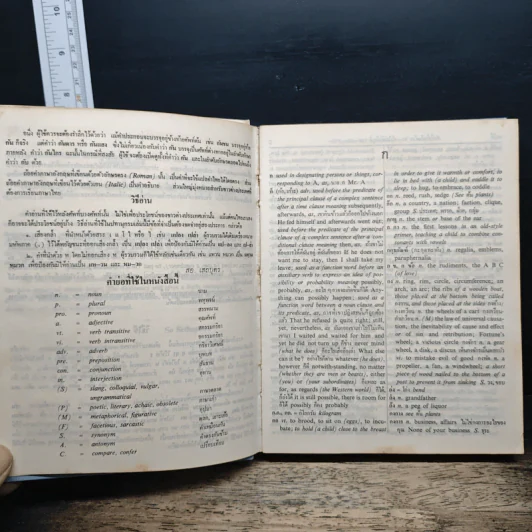 New Model Thai-English Dictionary - So Sethaputra รูปที่ 7
