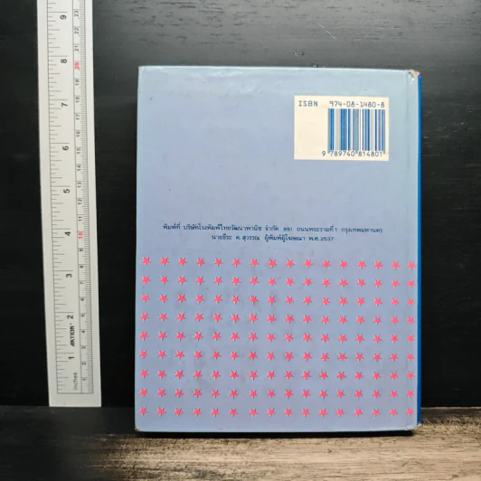 New Model Thai-English Dictionary - So Sethaputra รูปที่ 2