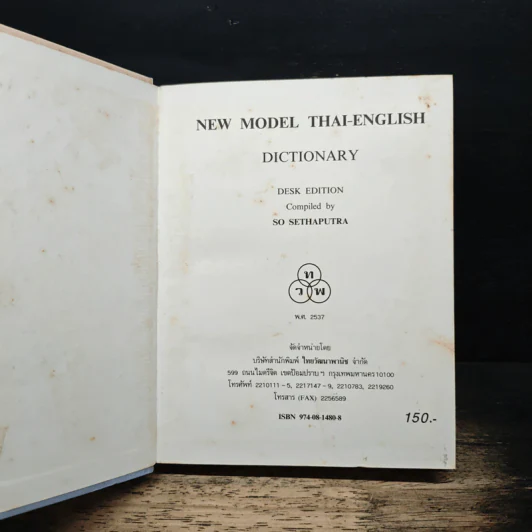 New Model Thai-English Dictionary - So Sethaputra รูปที่ 6