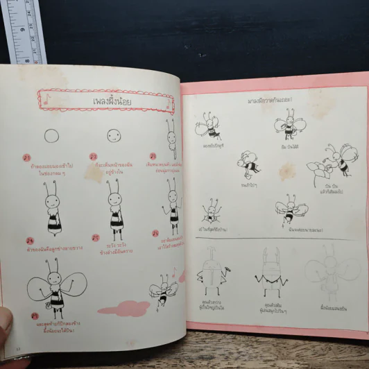 โรงเรียนเขียนรูป ตอน มาหัดวาดพืชและสัตว์ตัวเล็กๆ - Sachiko Umoto รูปที่ 8