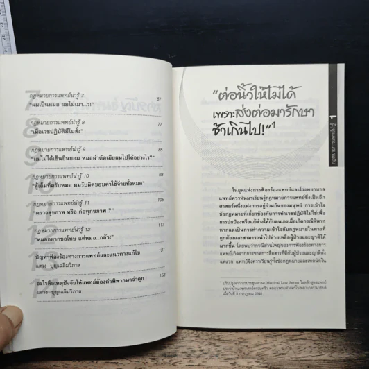 คนไข้หัวหมอหรือหัวดื้อ รูปที่ 8