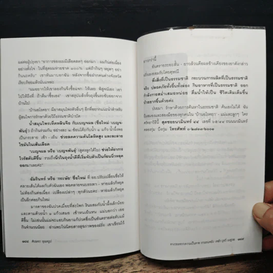 ทางรอดจากความเป็นทาส ยานอนหลับ เหล้า บุหรี่ ผงชูรส - ศิเรมอธ อุณหธูป รูปที่ 9