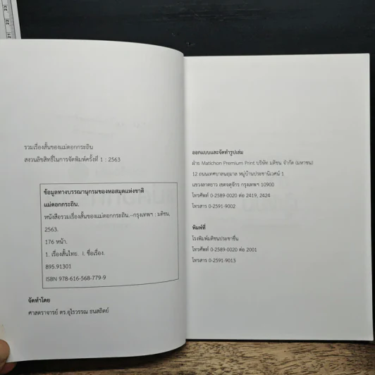 รวมเรื่องสั้น ของ แม่ดอกกระถิน - แม่ดอกกระถิน รูปที่ 6