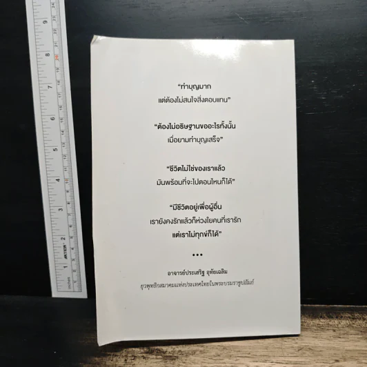 รวมเรื่องสั้น ของ แม่ดอกกระถิน - แม่ดอกกระถิน รูปที่ 2