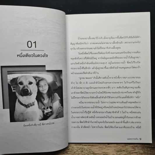 รวมเรื่องสั้น ของ แม่ดอกกระถิน - แม่ดอกกระถิน รูปที่ 8