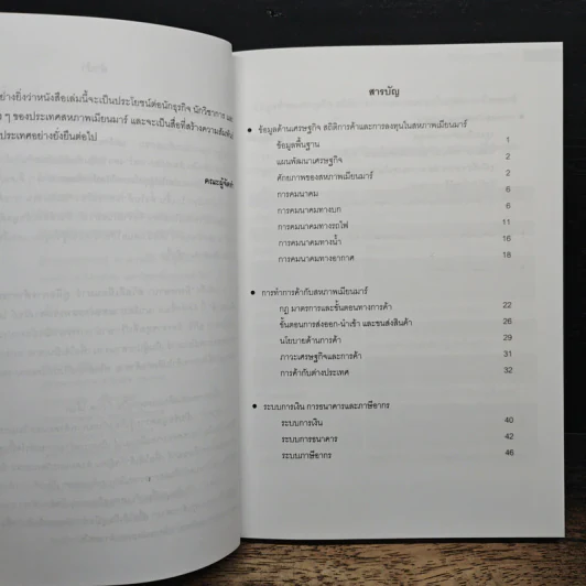 มิงกะลาบา...สวัสดีเมียนมาร์ คู่มือการค้าลงทุนในสหภาพเมียนมาร์ รูปที่ 7
