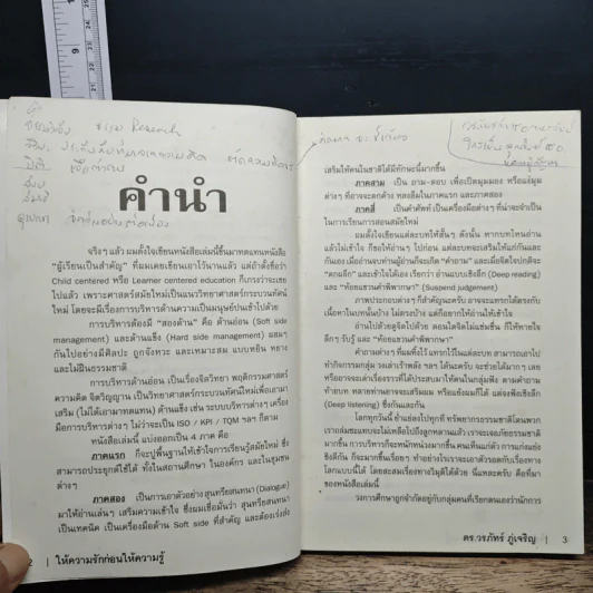 Learn How to Learn ให้ความรักก่อนให้ความรู้ - ดร.วรภัทร์ ภู่เจริญ รูปที่ 7