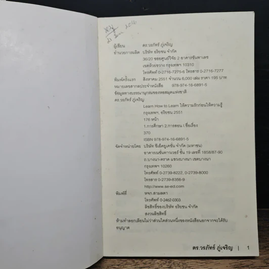 Learn How to Learn ให้ความรักก่อนให้ความรู้ - ดร.วรภัทร์ ภู่เจริญ รูปที่ 6