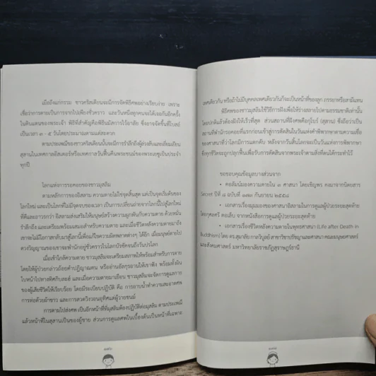 มรณเวชกรรม - นพ.ภิญโญ ศรีวีระชัย รูปที่ 9