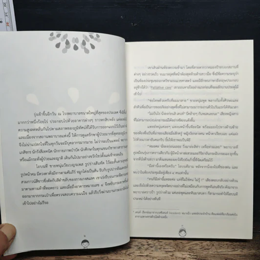 มรณเวชกรรม - นพ.ภิญโญ ศรีวีระชัย รูปที่ 8