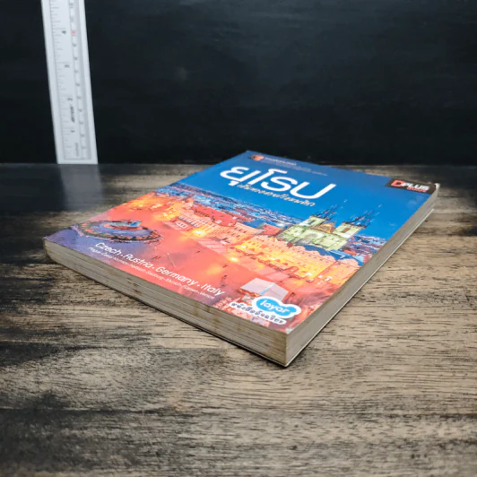 ยุโรป เส้นทางสายโรแมนติก - DPLUS GUIDE รูปที่ 4