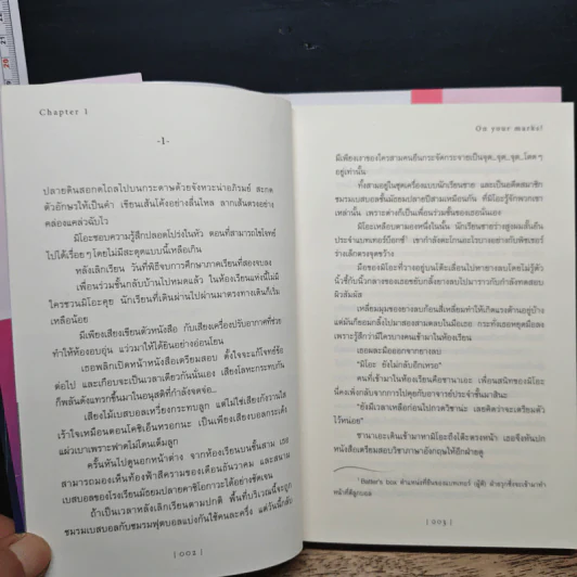 Just Because! เพียงเพราะหัวใจ... - ฮาจิเมะ คาโมชิดะ รูปที่ 8