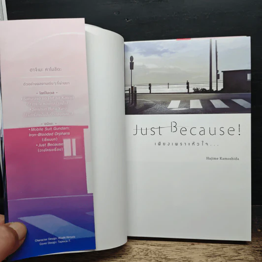 Just Because! เพียงเพราะหัวใจ... - ฮาจิเมะ คาโมชิดะ รูปที่ 6