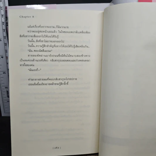 Just Because! เพียงเพราะหัวใจ... - ฮาจิเมะ คาโมชิดะ รูปที่ 9