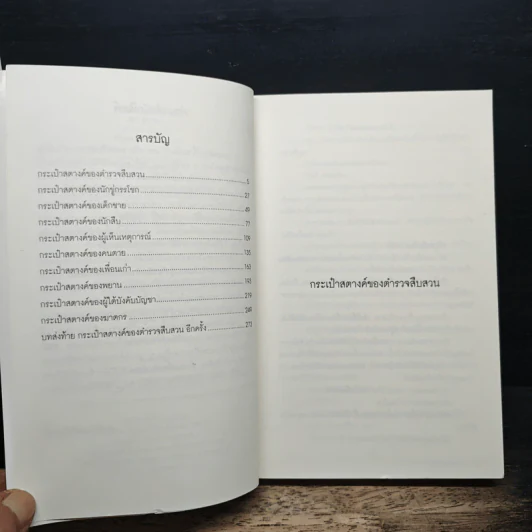 คำให้การจากกระเป๋าสตางค์ - มิยาเบะ มิยูกิ รูปที่ 7