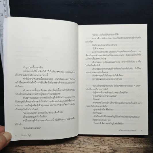 คำให้การจากกระเป๋าสตางค์ - มิยาเบะ มิยูกิ รูปที่ 8