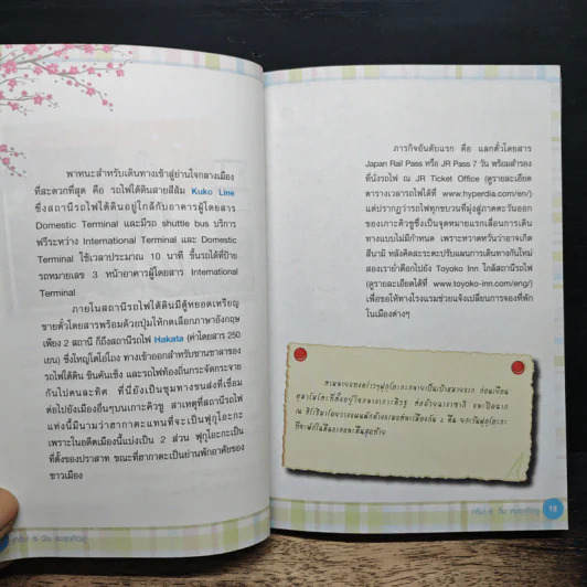 ทริป 8 วัน ตะลุยคิวชู - สุวิจิตร มุขวิโลก รูปที่ 8