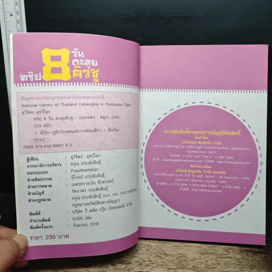 ทริป 8 วัน ตะลุยคิวชู - สุวิจิตร มุขวิโลก รูปที่ 6
