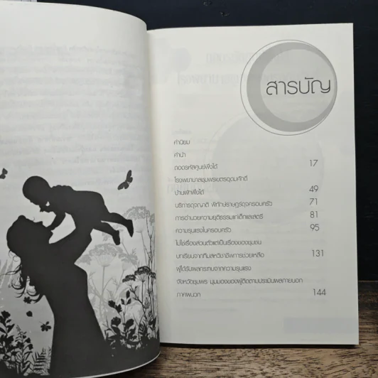 ร่วมก้าวข้ามความรุนแรง รูปที่ 6
