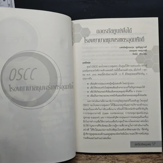 ร่วมก้าวข้ามความรุนแรง รูปที่ 7
