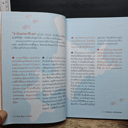 กินจังเที่ยวดะ ณ ฮกไกโด รูปที่ 8