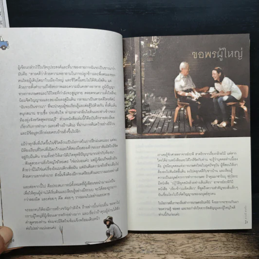ฉันจะเป็นชาวนา คู่มือทำนาอินทรีย์ สำหรับคนรุ่นใหม่ พร้อมวิธีสร้างบ้านดิน เทคนิคก้อนฟางอย่างละเอียด รูปที่ 8