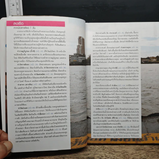 ลงเรือเที่ยว around BANGKOK รูปที่ 7