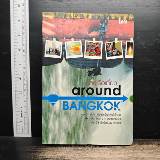 ลงเรือเที่ยว around BANGKOK รูปที่ 1