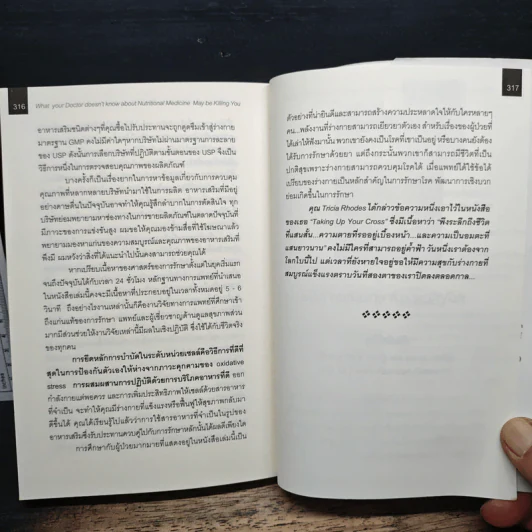 เมื่อคุณหมอไม่รู้จักอาหารเสริมบำบัดโรค ความตายอาจกำลังครอบงำคุณ - Ray D.Strand, M.D. รูปที่ 9