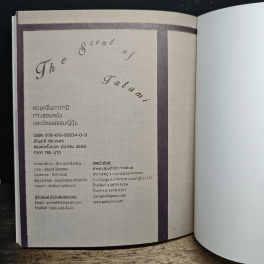 The Scent of Tatami - อัญชลี ชัยวรพร รูปที่ 8