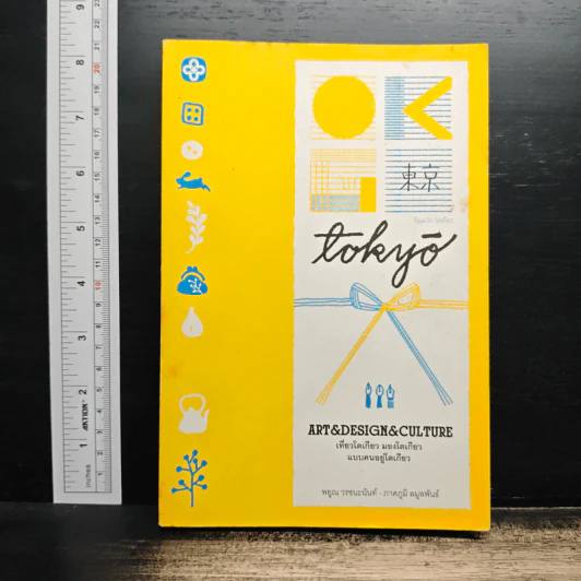 OK GO TOKYO  เที่ยวโตเกียว มองโตเกียว แบบคนอยู่โตเกียว รูปที่ 1