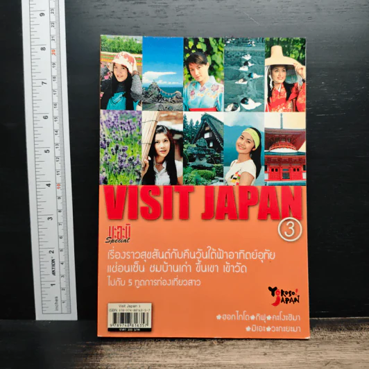 VISIT JAPAN 3 รูปที่ 1