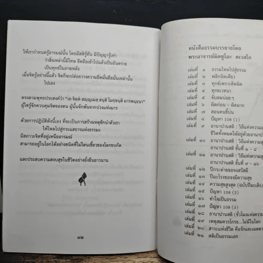 ธรรมใหลไปสู่ธรรม - พระอาจารย์มิตซูโอะ คเวสโก รูปที่ 8