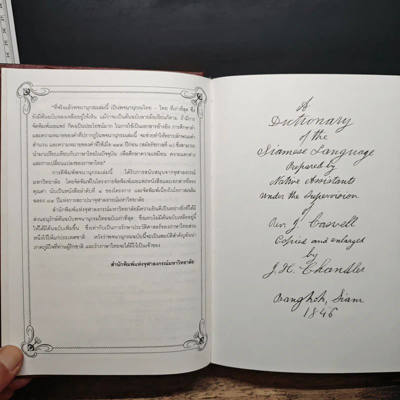 A Dictionary of the Siamese Language - Rev. J. Caswell รูปที่ 7