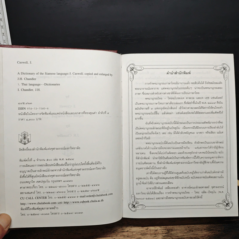 A Dictionary of the Siamese Language - Rev. J. Caswell รูปที่ 6
