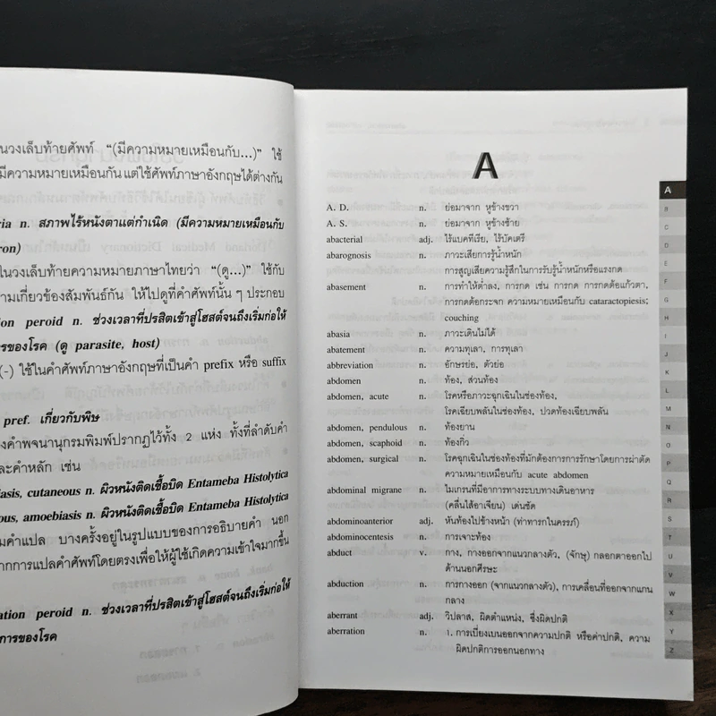 พจนานุกรมศัพท์แพทย์ - สุทธิพร จิตต์มิตรภาพ รูปที่ 8