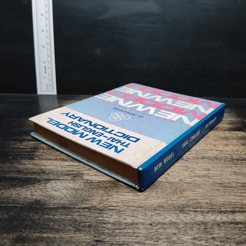 New Model Thai-English Dictionary - So Sethaputra รูปที่ 5