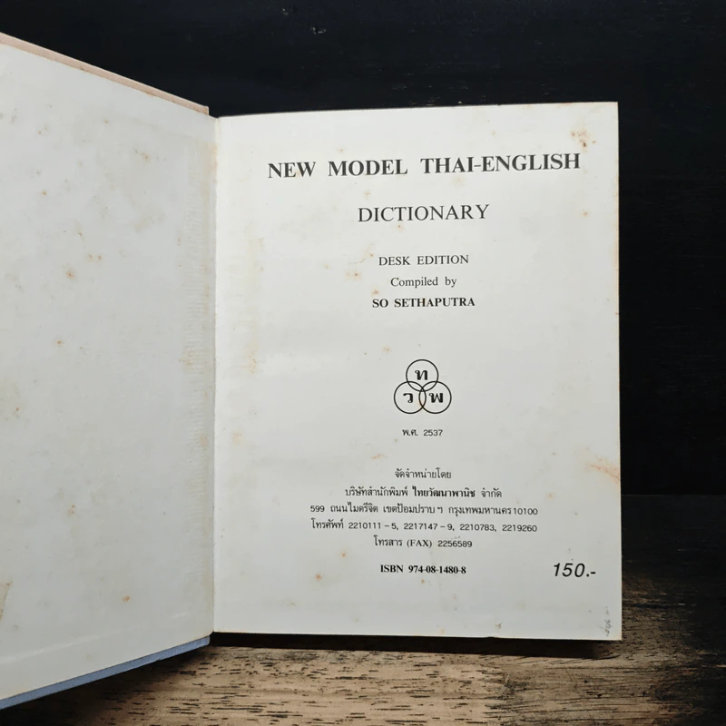 New Model Thai-English Dictionary - So Sethaputra รูปที่ 6