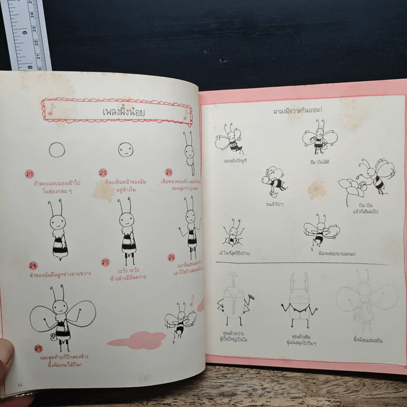 โรงเรียนเขียนรูป ตอน มาหัดวาดพืชและสัตว์ตัวเล็กๆ - Sachiko Umoto รูปที่ 8
