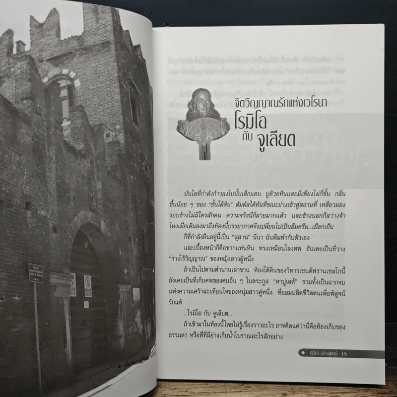 รุ้งตะแคงแวงตั้ง - สุธิตา อ่าวสุคนธ์, อับพร จิรัฐติกร รูปที่ 8