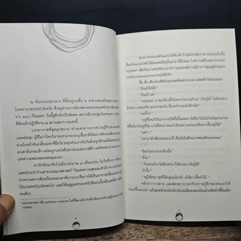 มรณเวชกรรม - นพ.ภิญโญ ศรีวีระชัย รูปที่ 8