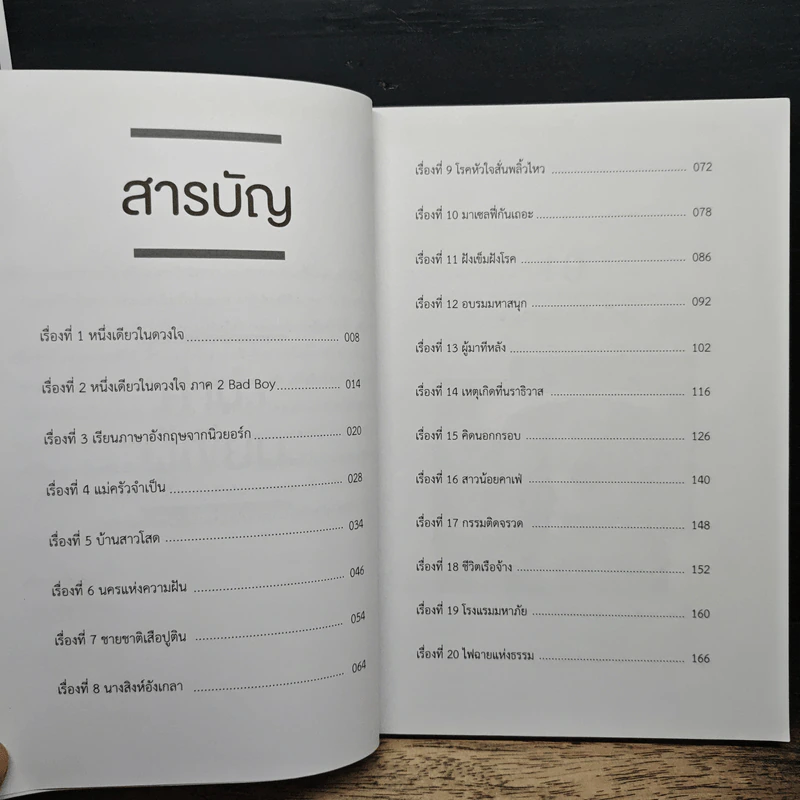 รวมเรื่องสั้น ของ แม่ดอกกระถิน - แม่ดอกกระถิน รูปที่ 7