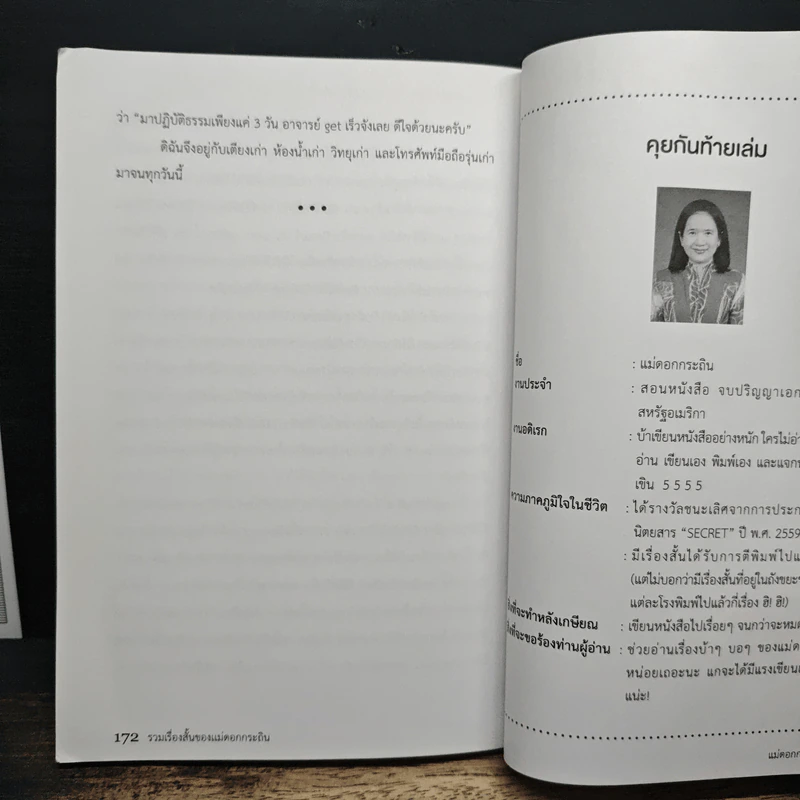 รวมเรื่องสั้น ของ แม่ดอกกระถิน - แม่ดอกกระถิน รูปที่ 9