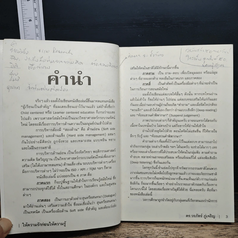 Learn How to Learn ให้ความรักก่อนให้ความรู้ - ดร.วรภัทร์ ภู่เจริญ รูปที่ 7