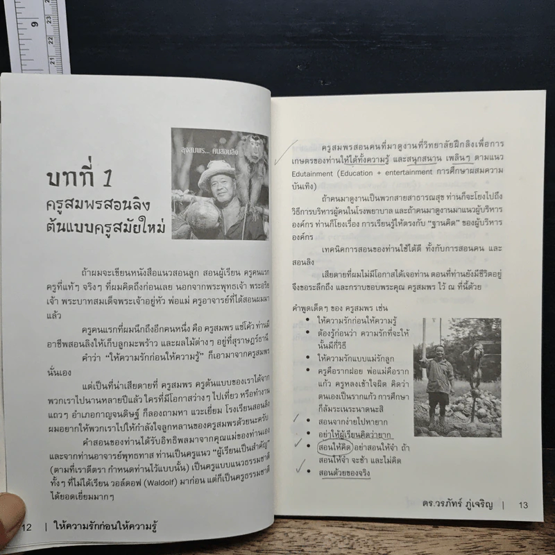Learn How to Learn ให้ความรักก่อนให้ความรู้ - ดร.วรภัทร์ ภู่เจริญ รูปที่ 10